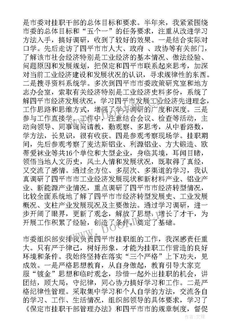 2023年挂职锻炼的心得体会 挂职锻炼心得体会(汇总8篇)