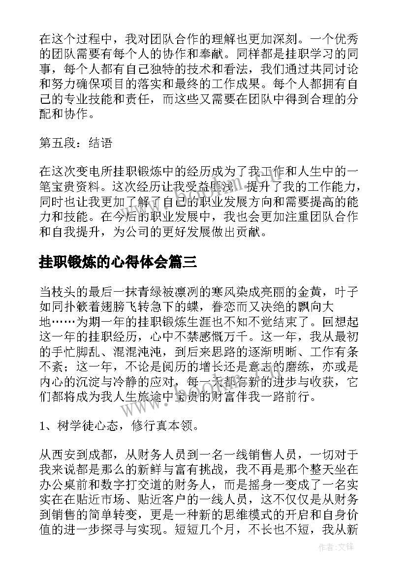 2023年挂职锻炼的心得体会 挂职锻炼心得体会(汇总8篇)