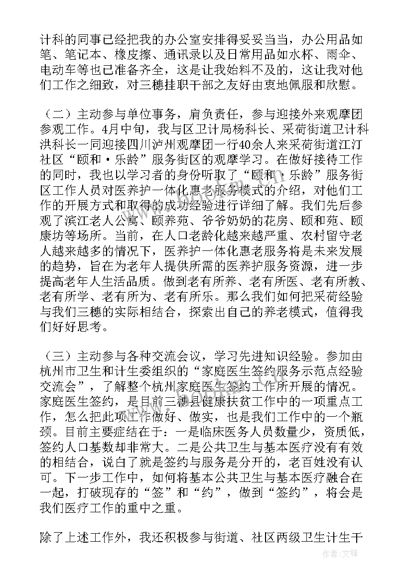 2023年挂职锻炼的心得体会 挂职锻炼心得体会(汇总8篇)