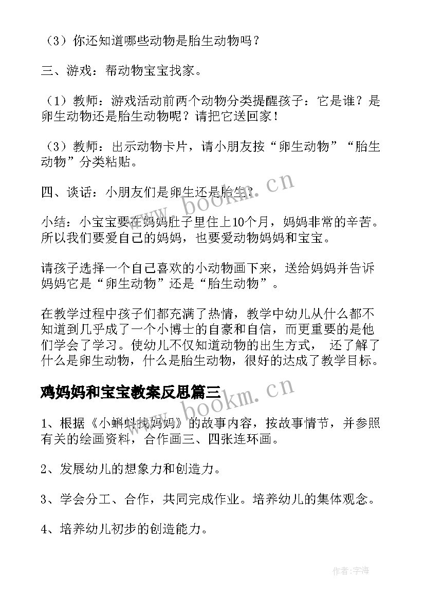 鸡妈妈和宝宝教案反思 小班语言树叶妈妈找宝宝教案(模板12篇)