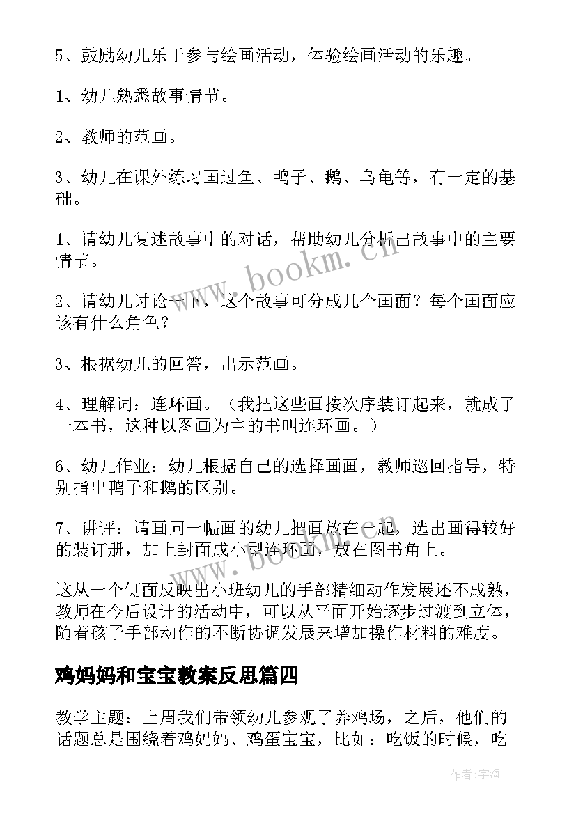 鸡妈妈和宝宝教案反思 小班语言树叶妈妈找宝宝教案(模板12篇)