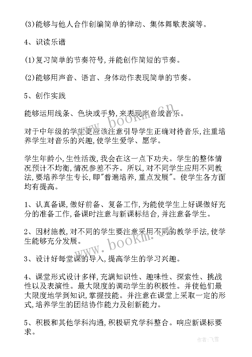 四年级下音乐教学计划苏少版 四年级音乐教学计划(优质16篇)