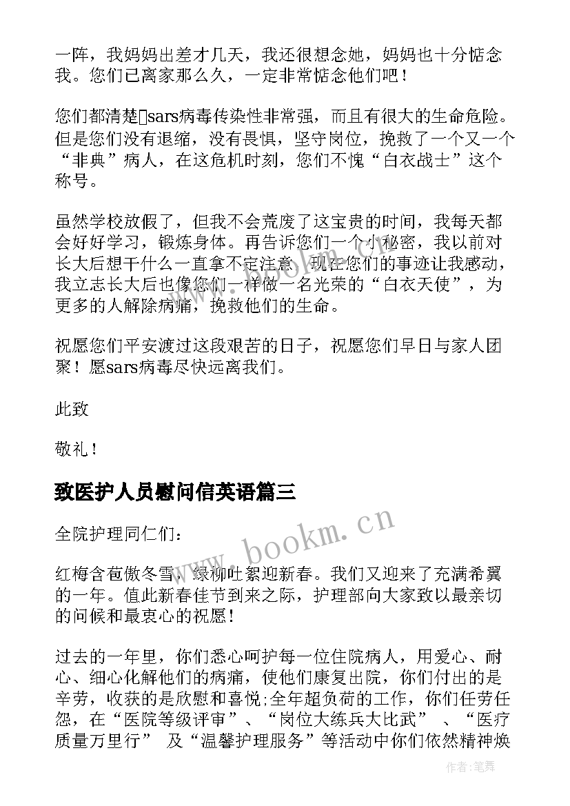 最新致医护人员慰问信英语(模板19篇)