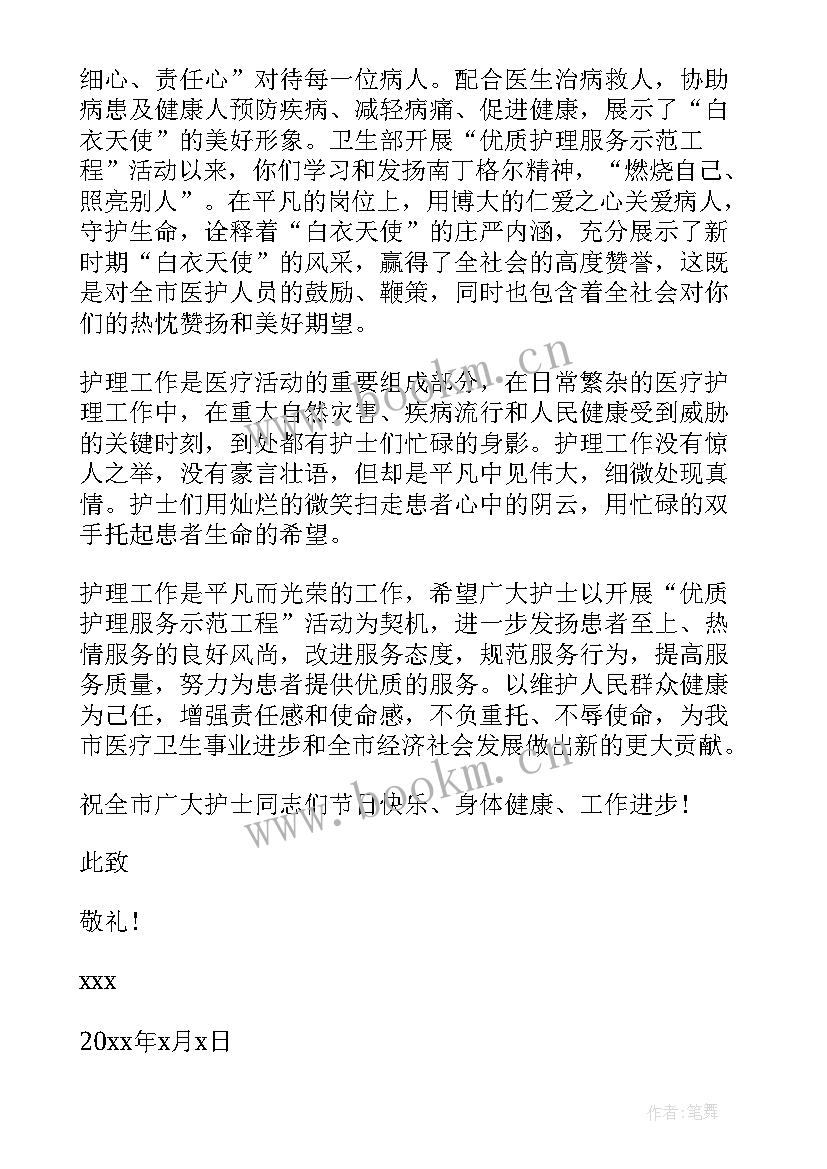 最新致医护人员慰问信英语(模板19篇)