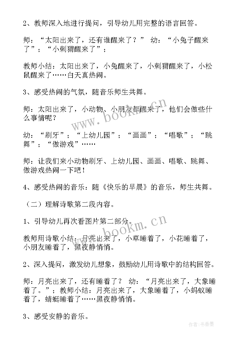 小班语言太阳公公起得早教案(通用8篇)