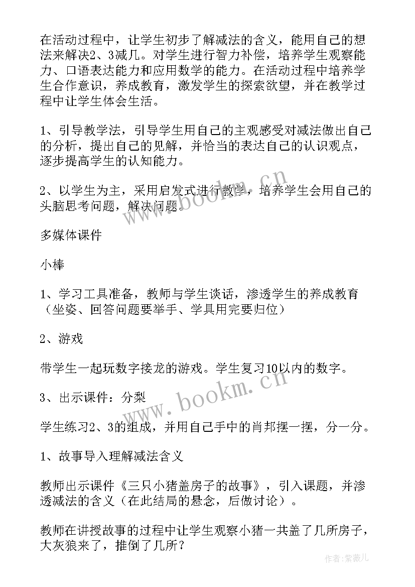 2023年数学找数字教案 数学教案观摩心得体会(实用16篇)