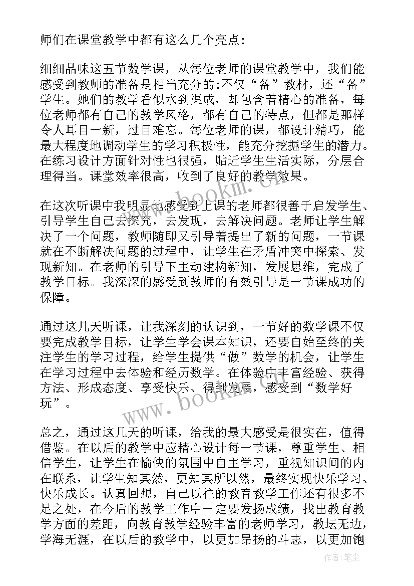 2023年小学数学听课心得体会小结(精选19篇)