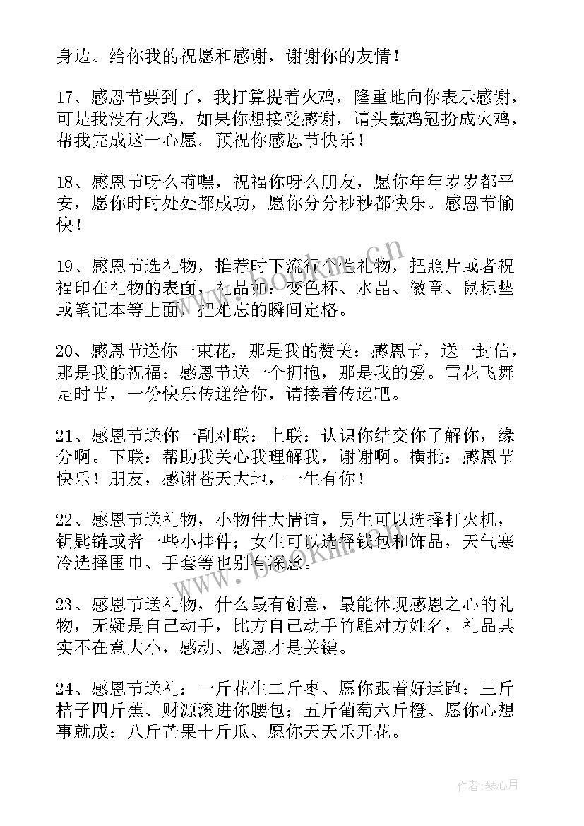 最新感恩感恩节手抄报 感恩节感恩节快乐(优质15篇)