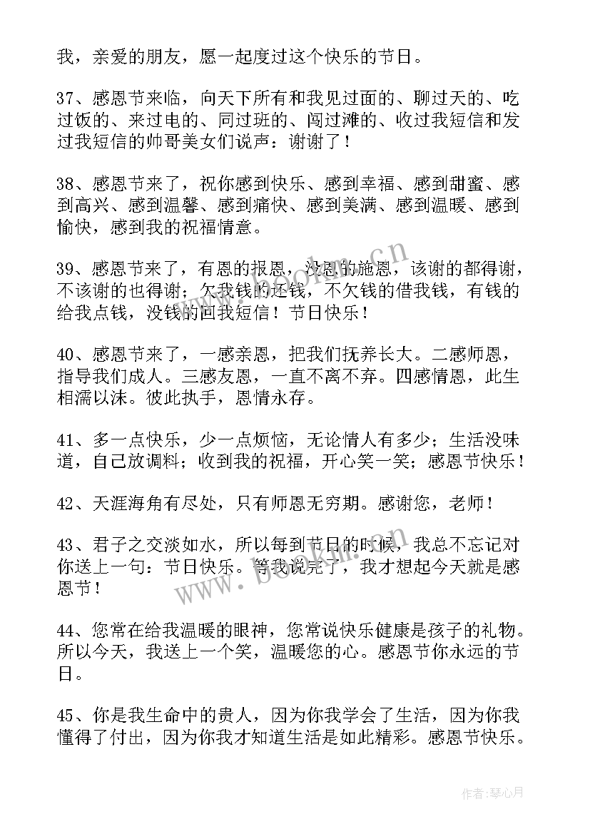 最新感恩感恩节手抄报 感恩节感恩节快乐(优质15篇)
