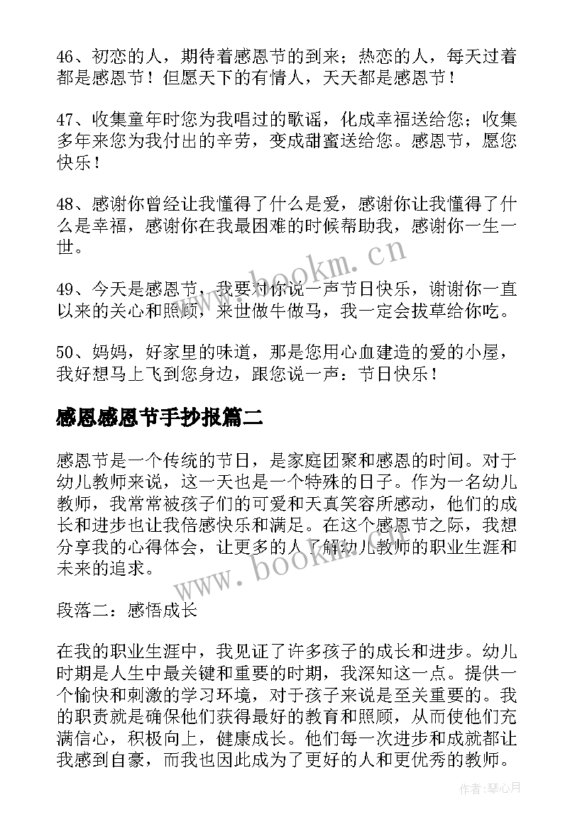 最新感恩感恩节手抄报 感恩节感恩节快乐(优质15篇)