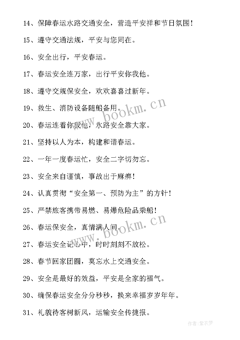 安全的宣传语 安全宣传标语(大全14篇)