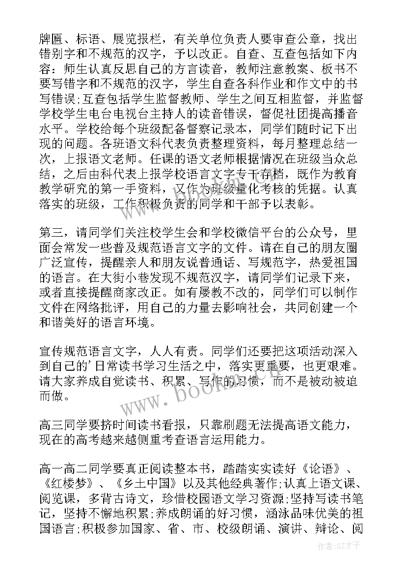 规范语言文字的倡议书(模板8篇)