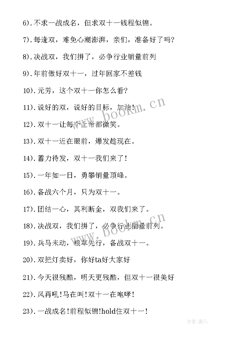 双十一销售团队口号 双十一销售团队自我激励的口号(实用8篇)