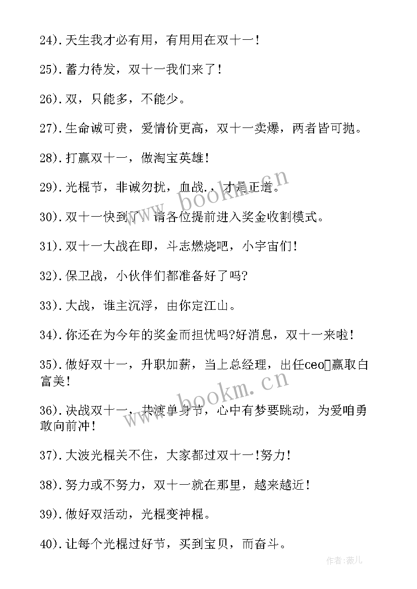 双十一销售团队口号 双十一销售团队自我激励的口号(实用8篇)