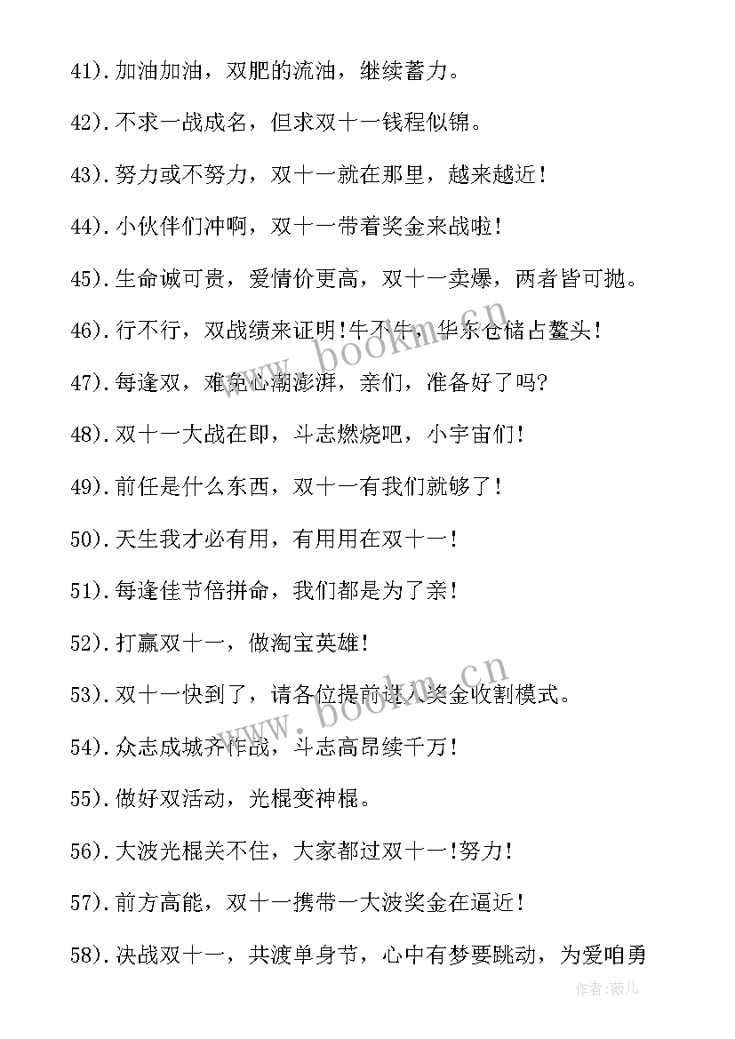 双十一销售团队口号 双十一销售团队自我激励的口号(实用8篇)