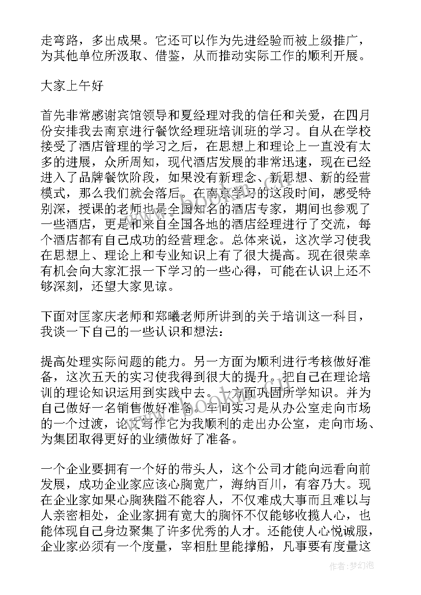 酒店管理工作总结 精酒店管理个人工作总结(实用6篇)