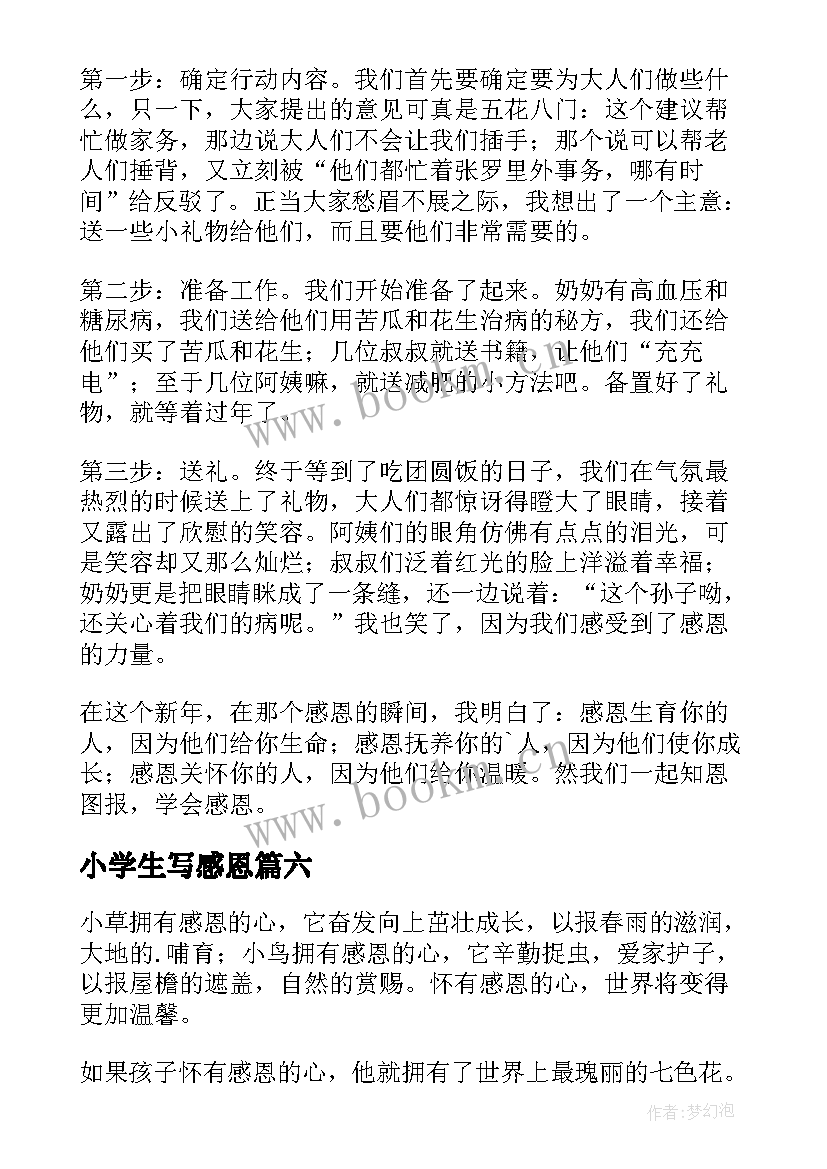 2023年小学生写感恩(实用10篇)