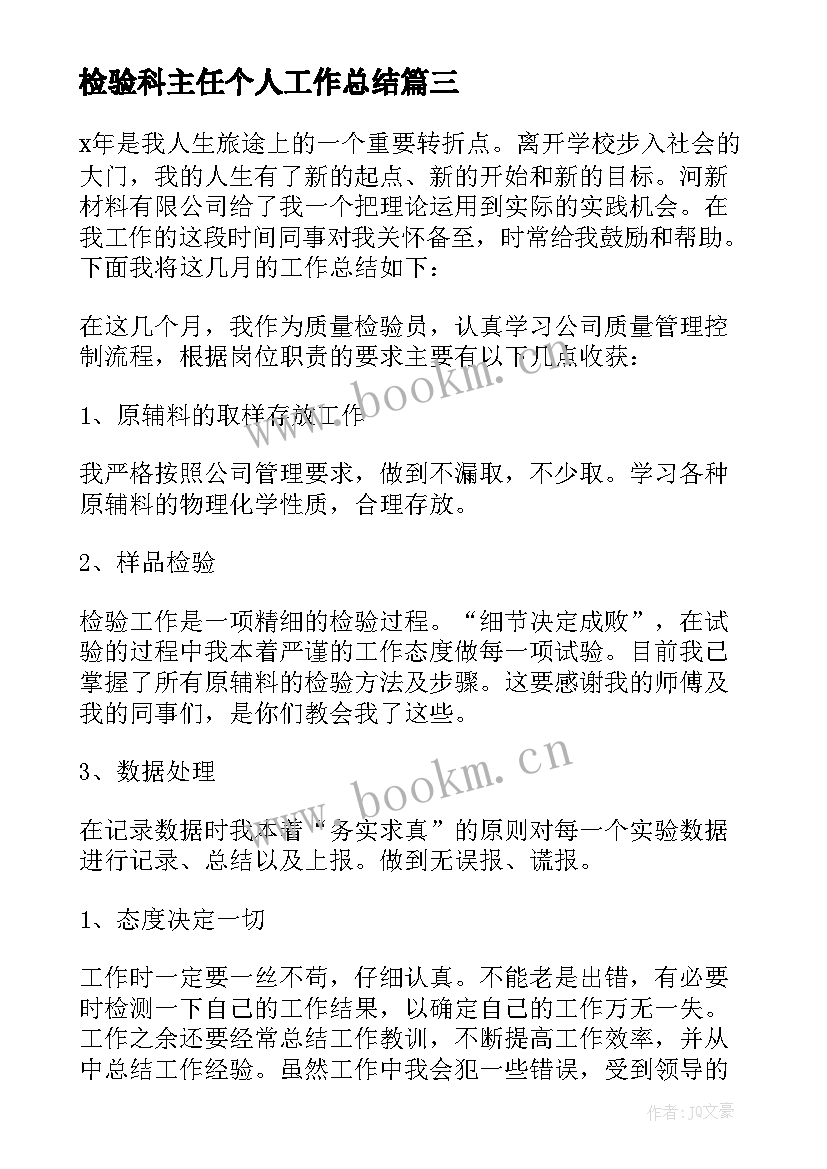 最新检验科主任个人工作总结(汇总18篇)