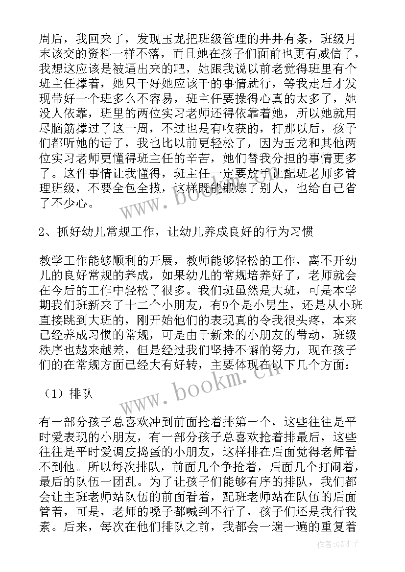 最新小班班主任的工作心得体会(优秀8篇)