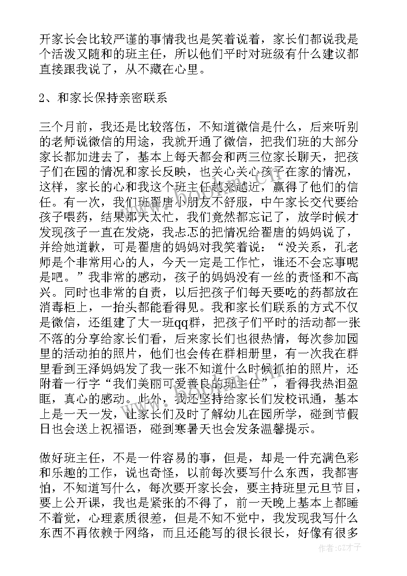 最新小班班主任的工作心得体会(优秀8篇)