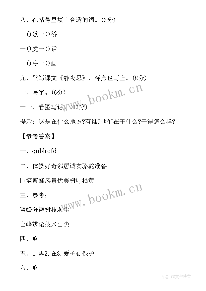 2023年二年级语文期末试卷总结(通用20篇)