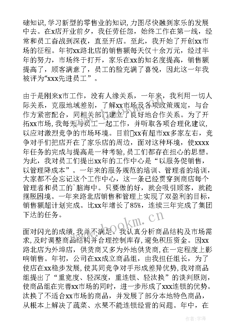 超市员辞职报告(汇总18篇)