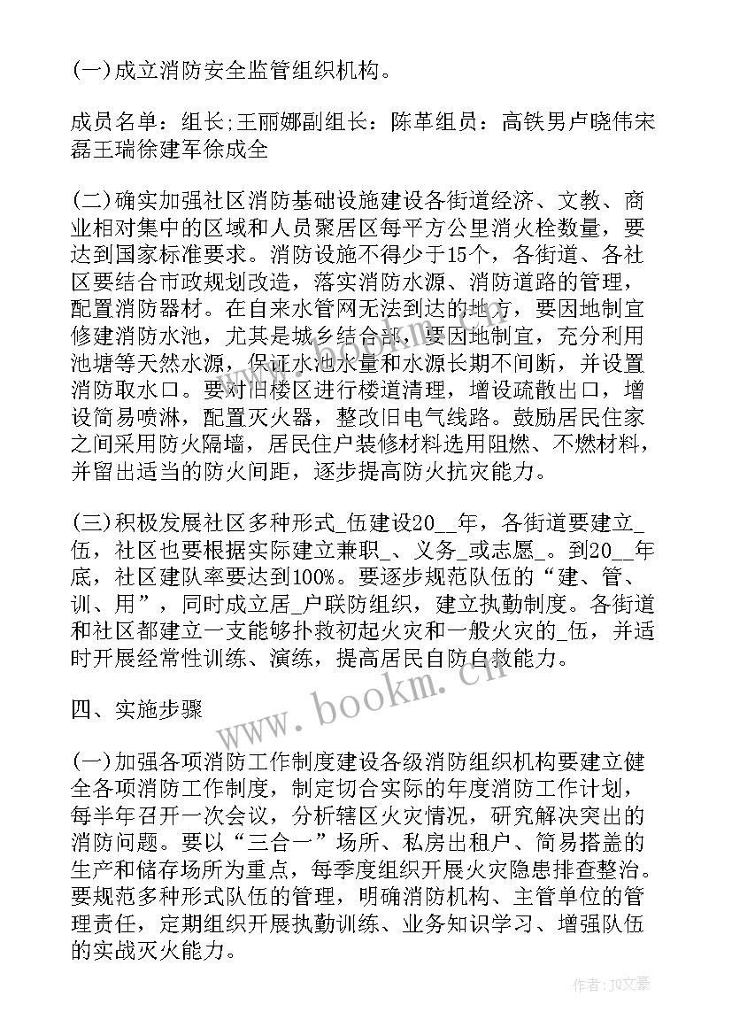 2023年物业年度消防安全工作计划规定情况(实用20篇)