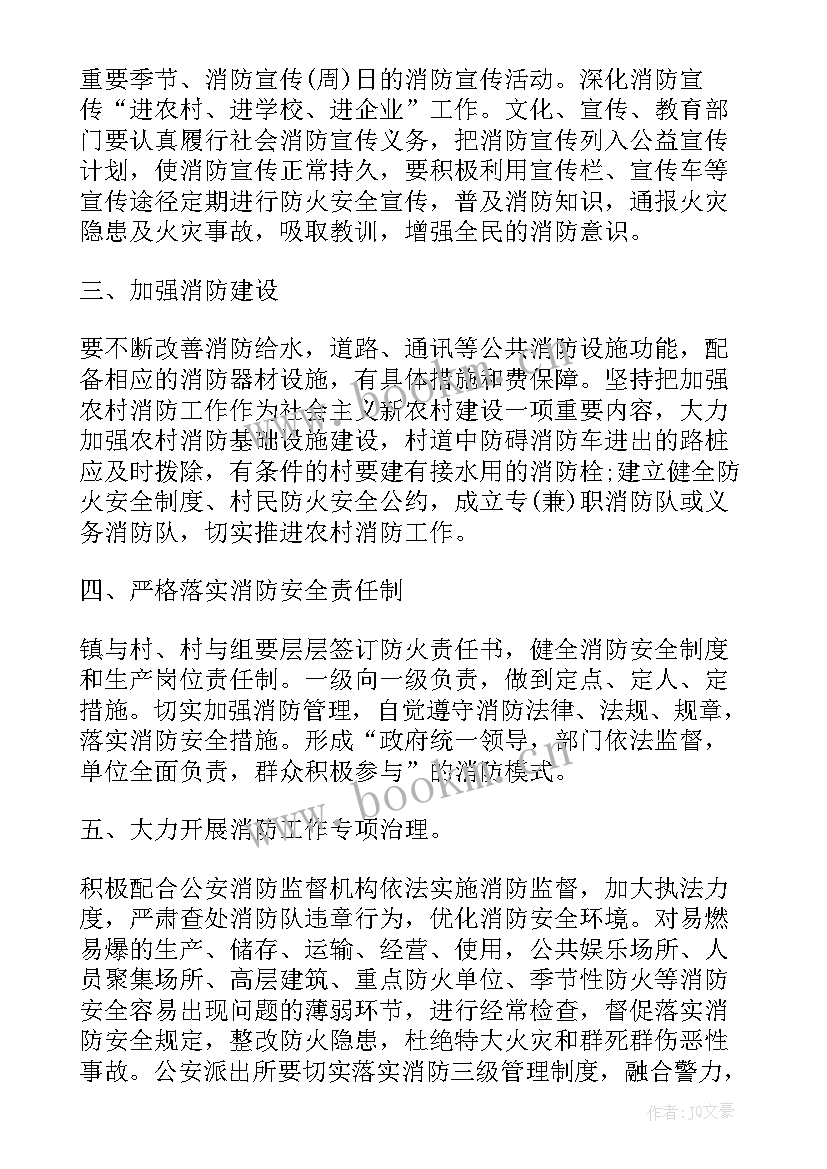 2023年物业年度消防安全工作计划规定情况(实用20篇)