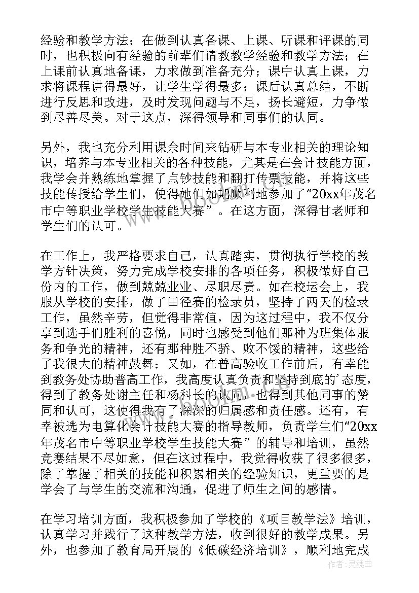 最新初一第一学期教师工作总结 教师学期教学工作总结(汇总11篇)