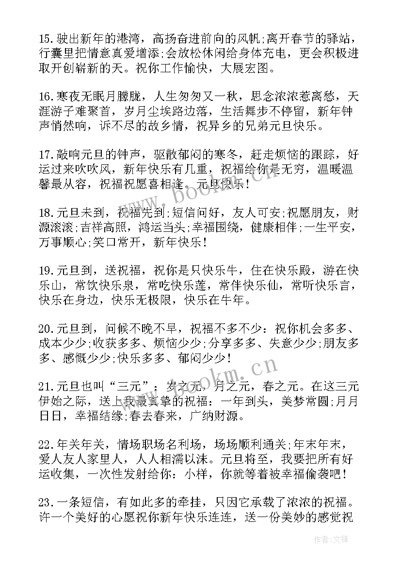 2023年早上的问候语温馨的话(大全8篇)