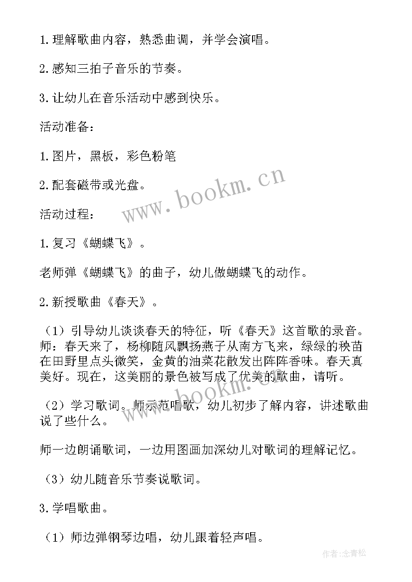 中班春天来了教案设计意图 春天中班安全教案(模板13篇)