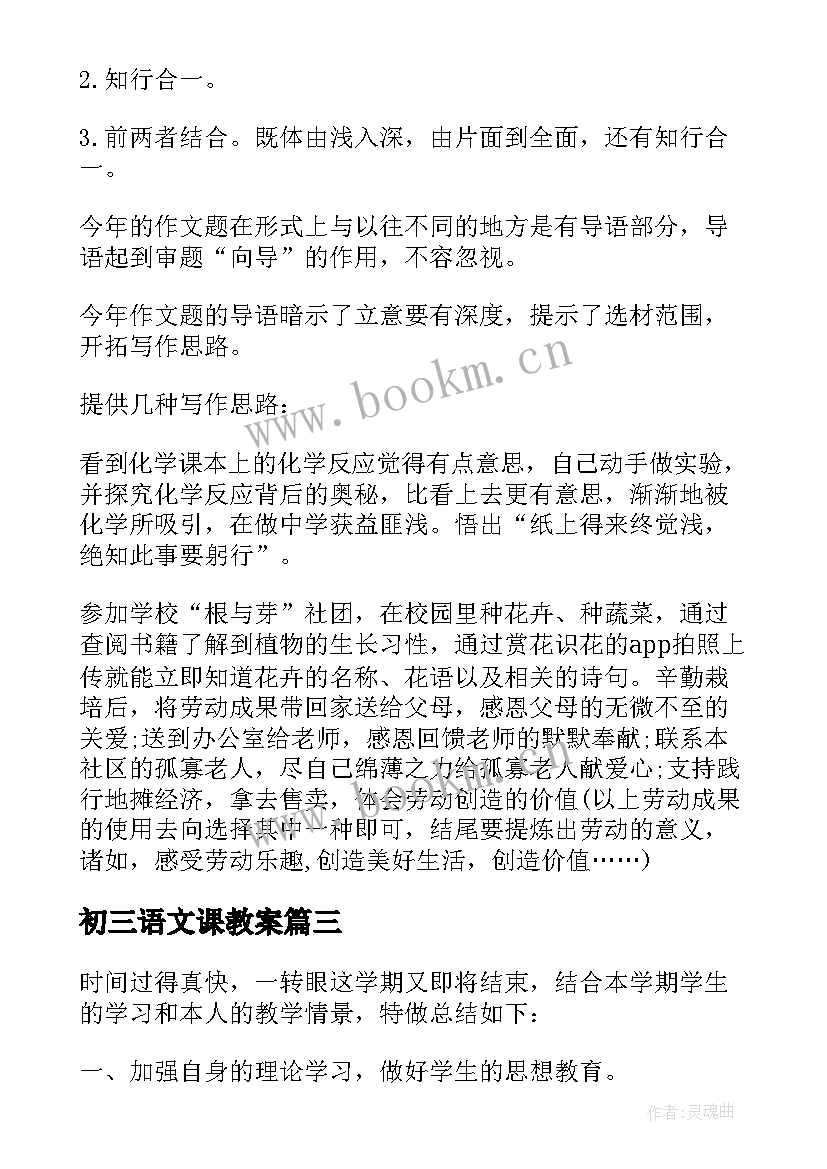 初三语文课教案(精选6篇)