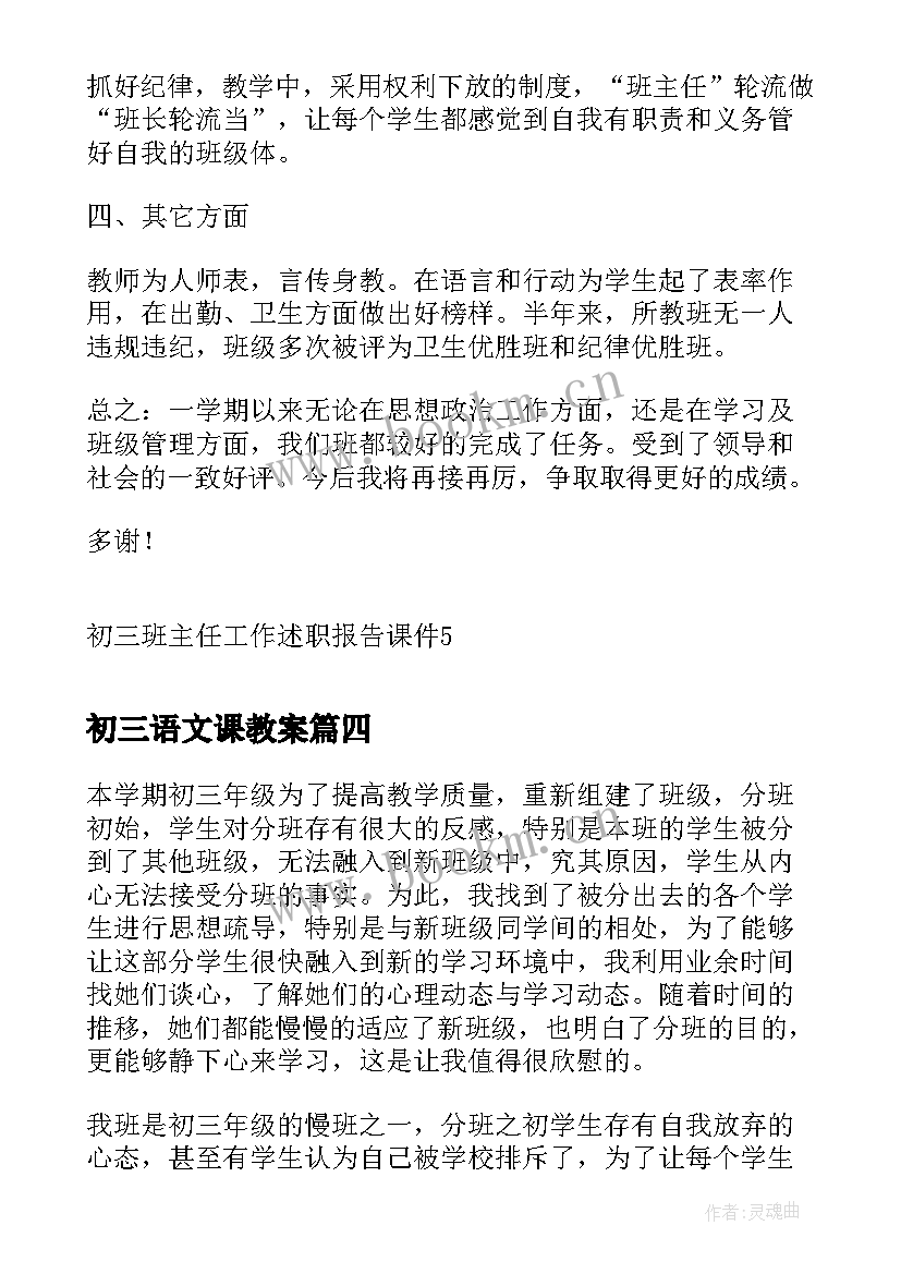 初三语文课教案(精选6篇)