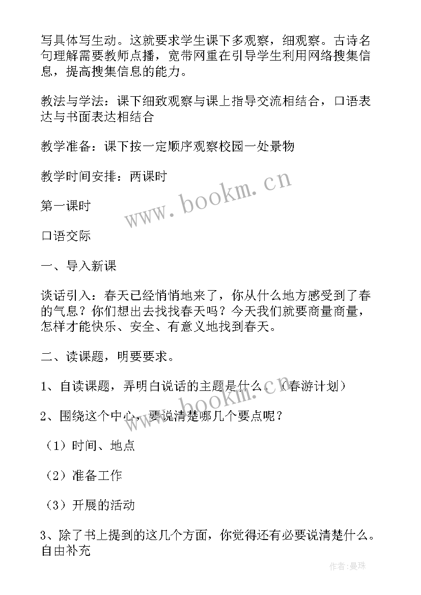 2023年课文落花生教案 四年级语文教案(汇总20篇)