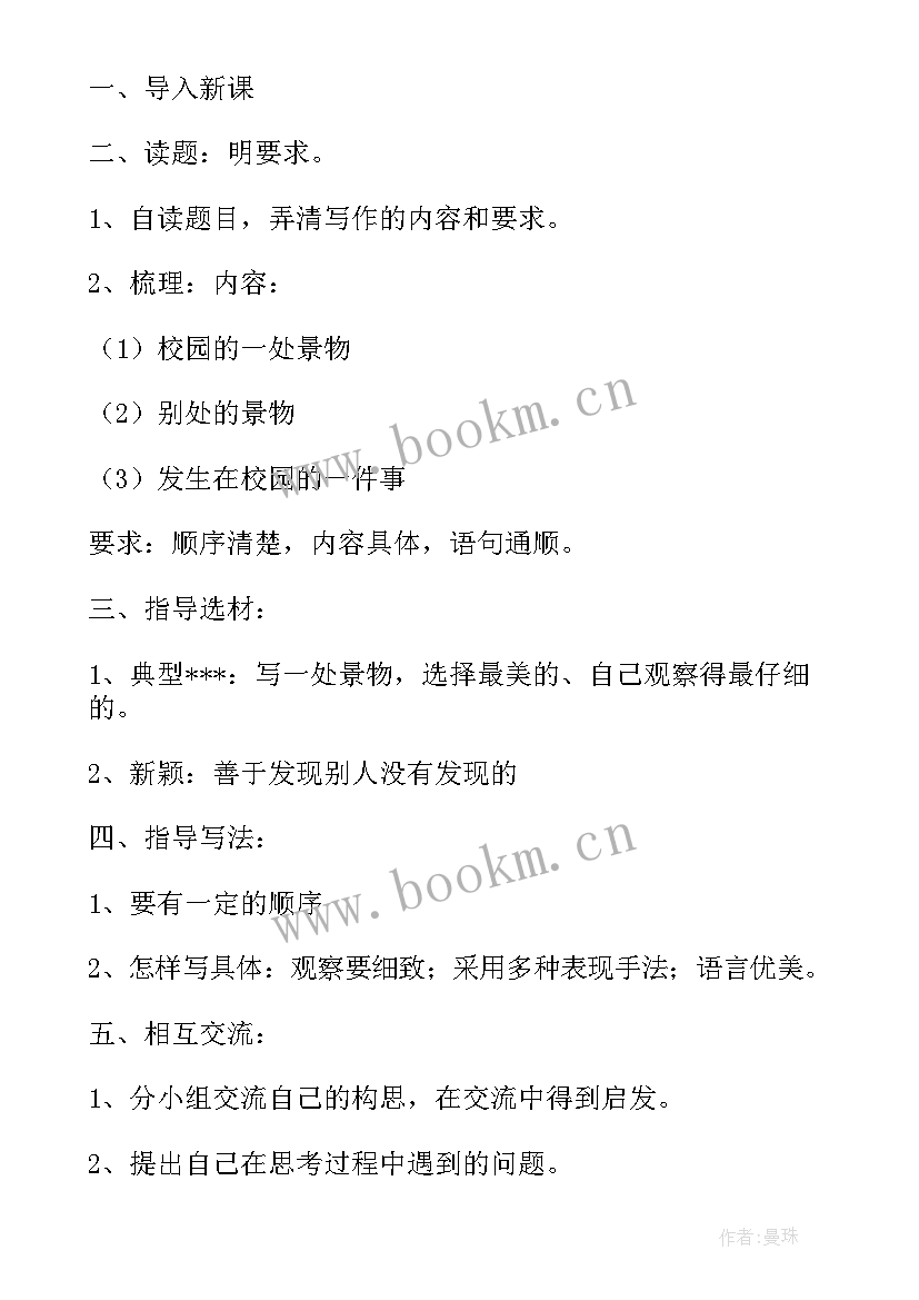 2023年课文落花生教案 四年级语文教案(汇总20篇)