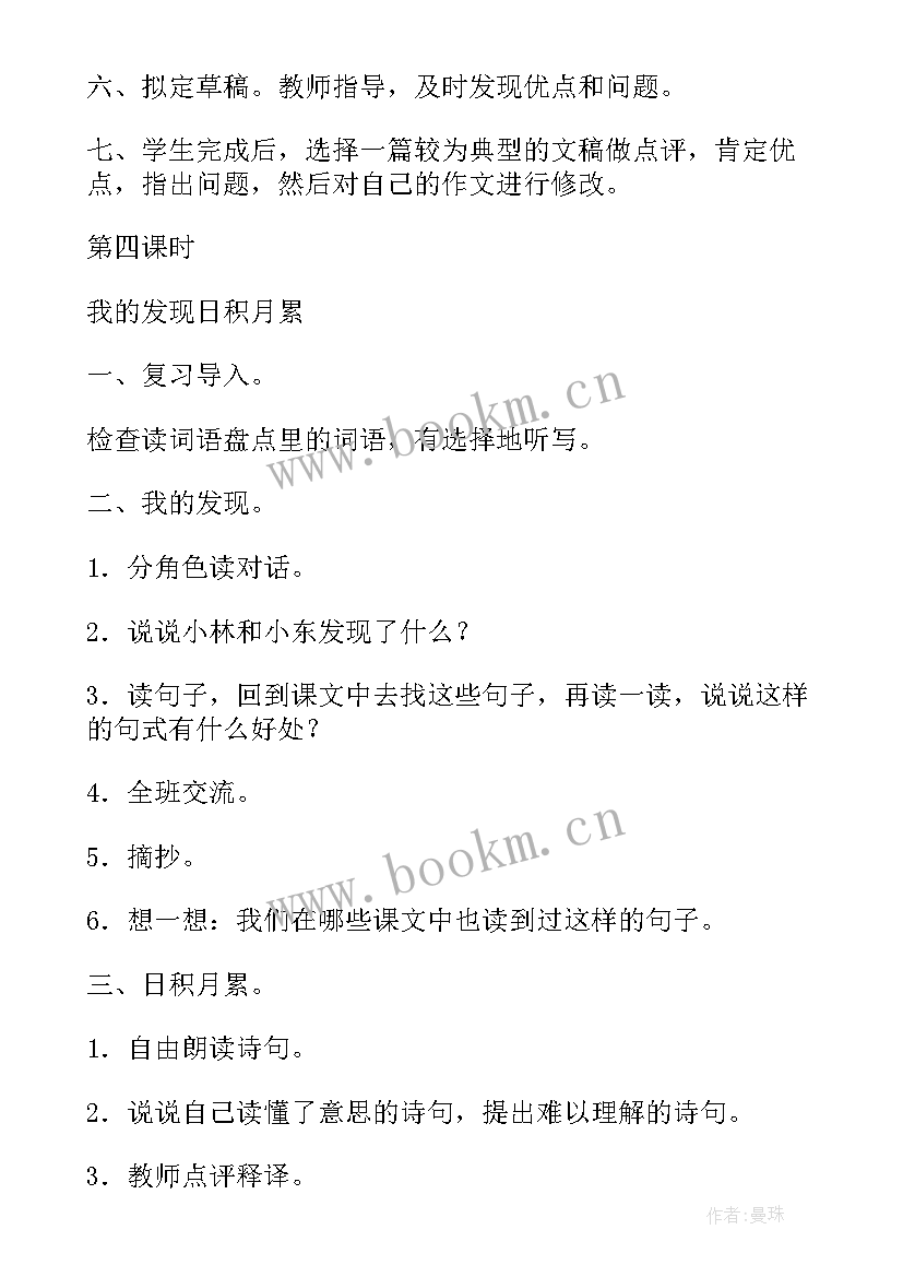 2023年课文落花生教案 四年级语文教案(汇总20篇)