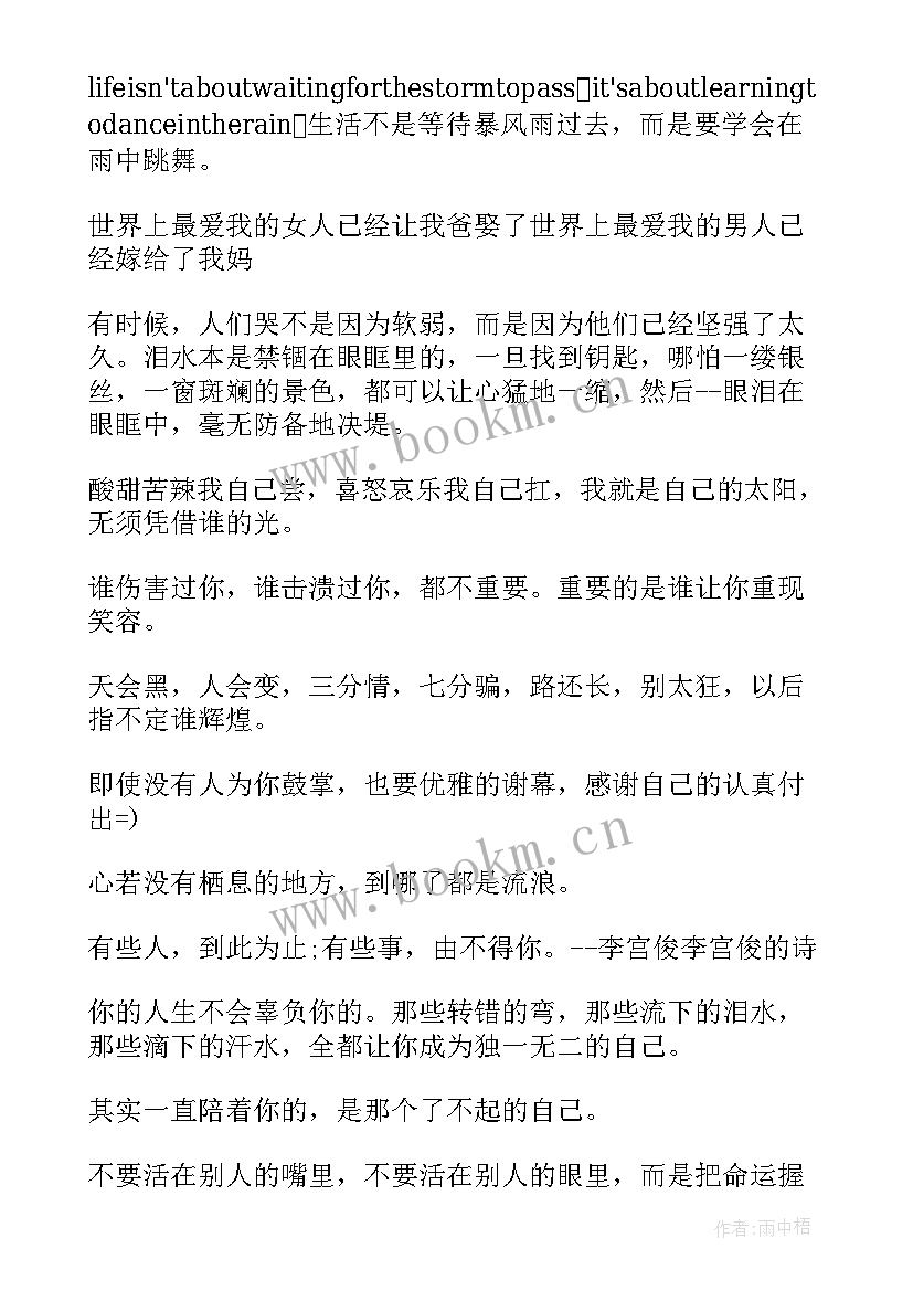 最新晚安心语正能量句子 晚安心语正能量经典句子(优秀8篇)