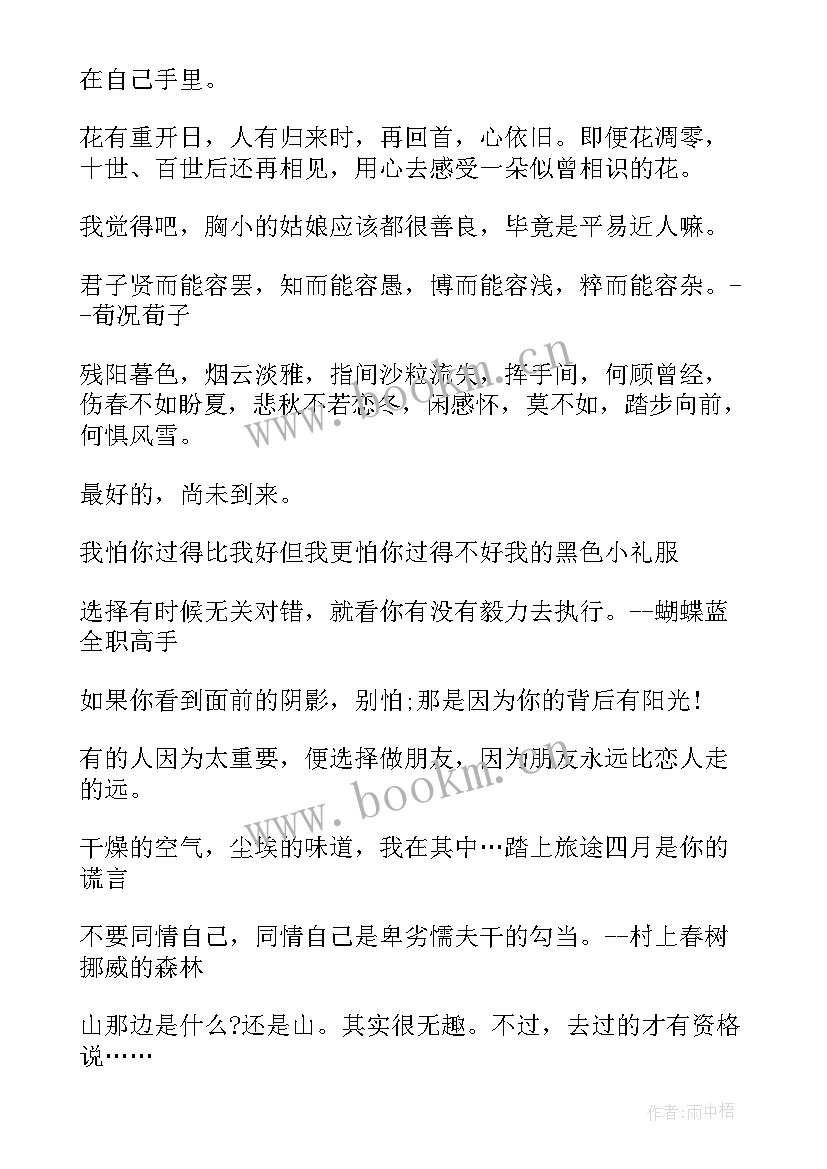 最新晚安心语正能量句子 晚安心语正能量经典句子(优秀8篇)