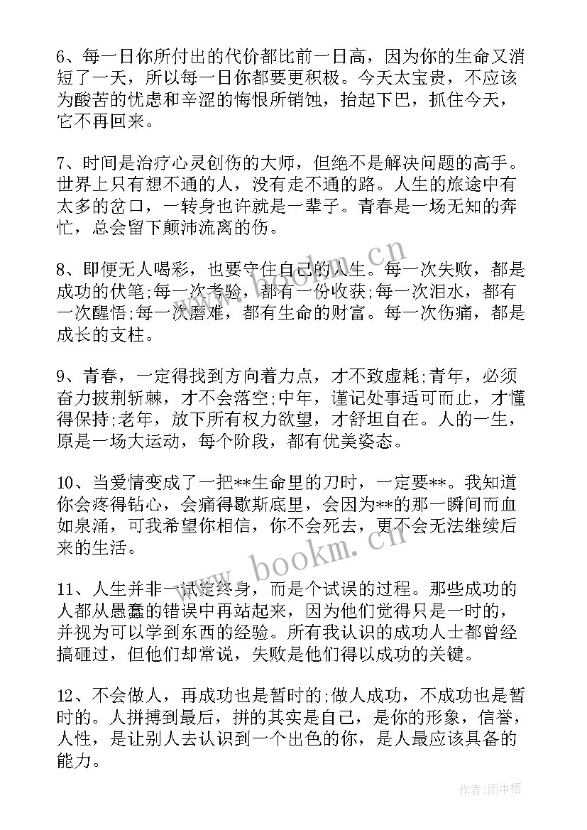 最新晚安心语正能量句子 晚安心语正能量经典句子(优秀8篇)