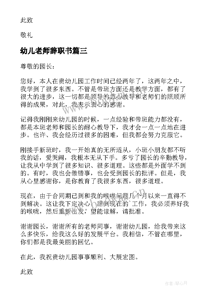 幼儿老师辞职书 幼儿园辞职报告简单点(模板8篇)