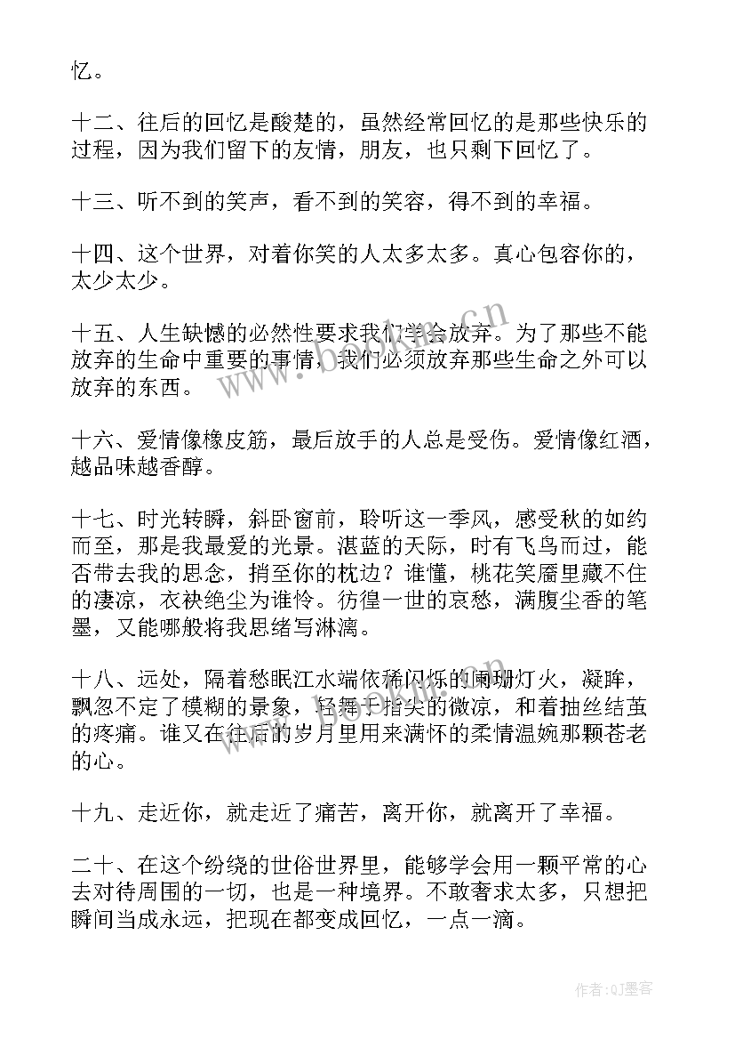 最新感慨人生的短句伤感的 人生感悟伤感句子(汇总11篇)