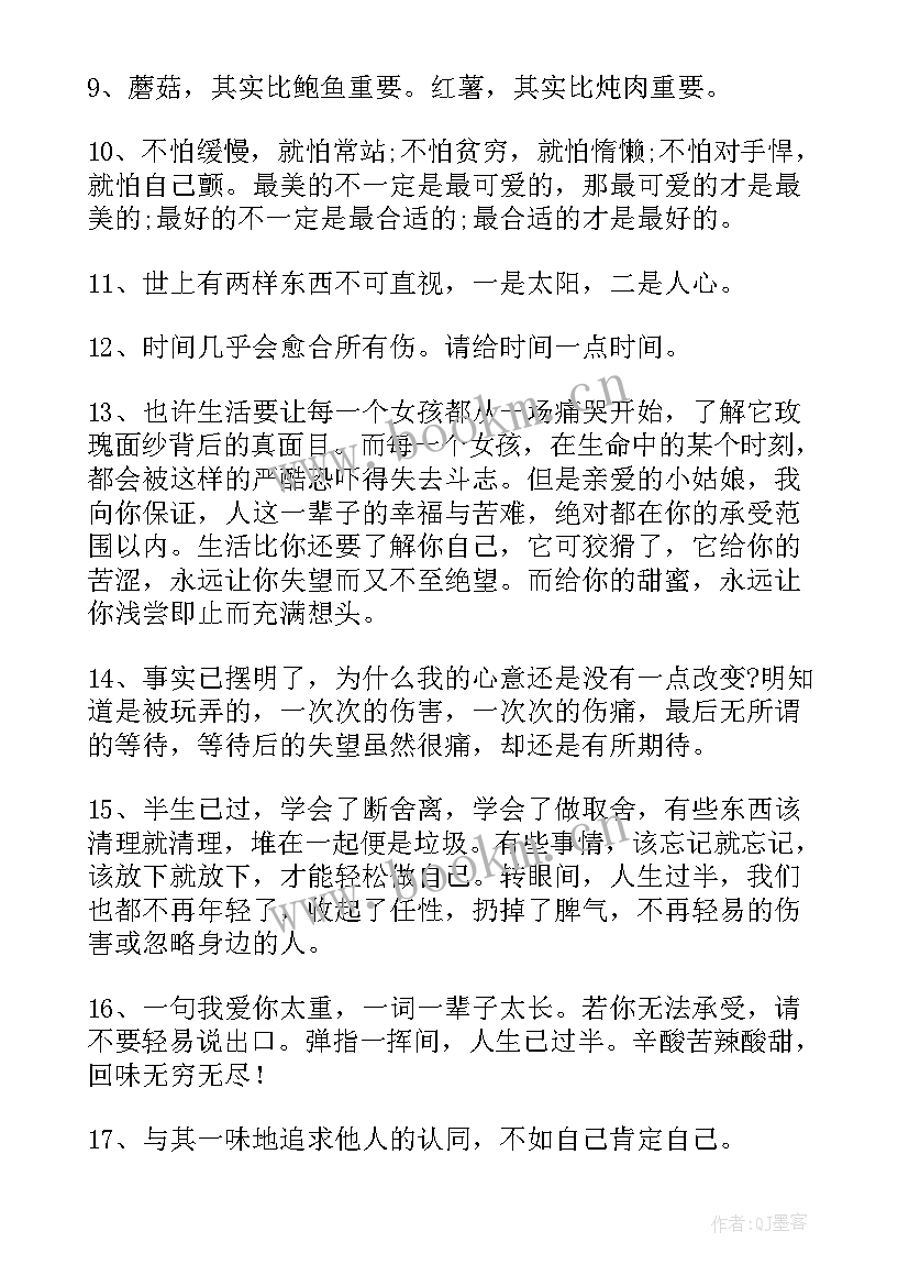 最新感慨人生的短句伤感的 人生感悟伤感句子(汇总11篇)