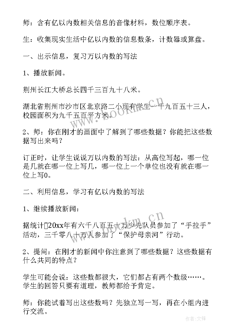 冀教版数学四年级教学计划 四年级数学教案(优秀12篇)