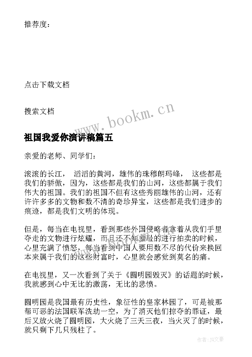 2023年祖国我爱你演讲稿(优质8篇)