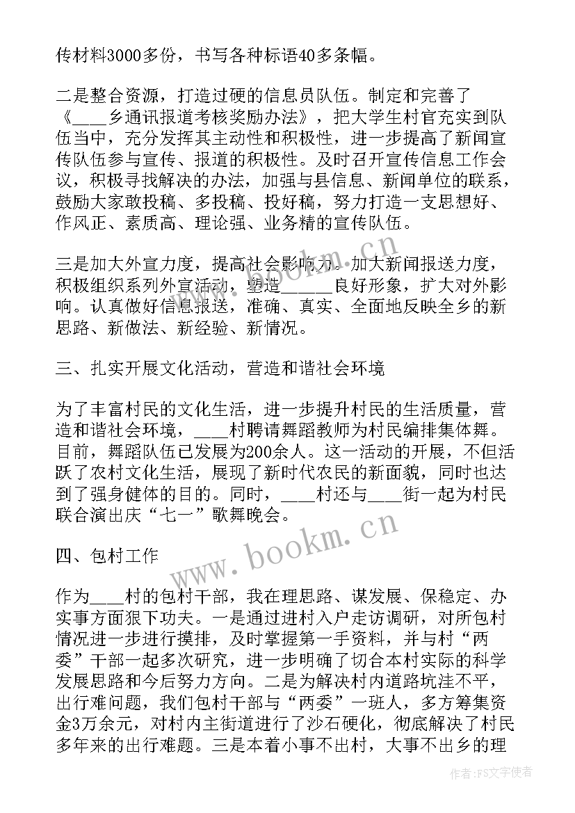 乡镇镇长述职报告 乡镇长扶贫工作述职报告(优秀16篇)