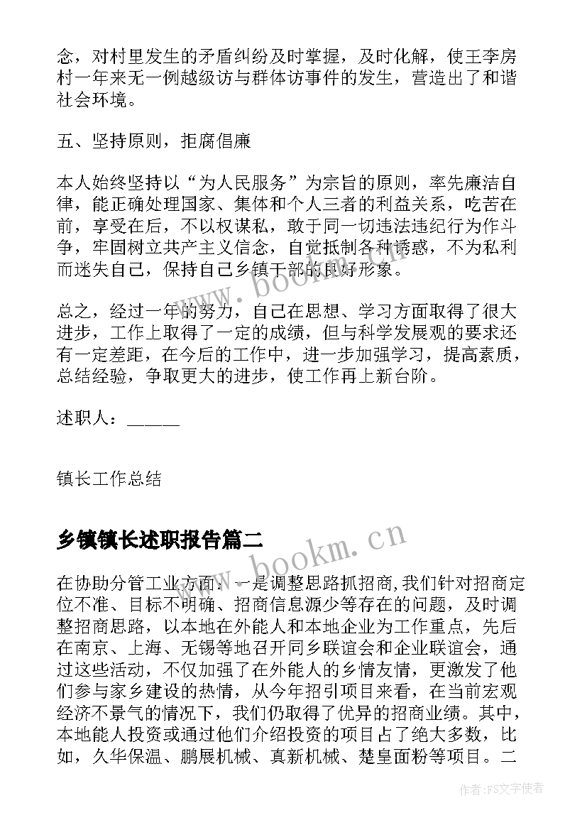 乡镇镇长述职报告 乡镇长扶贫工作述职报告(优秀16篇)