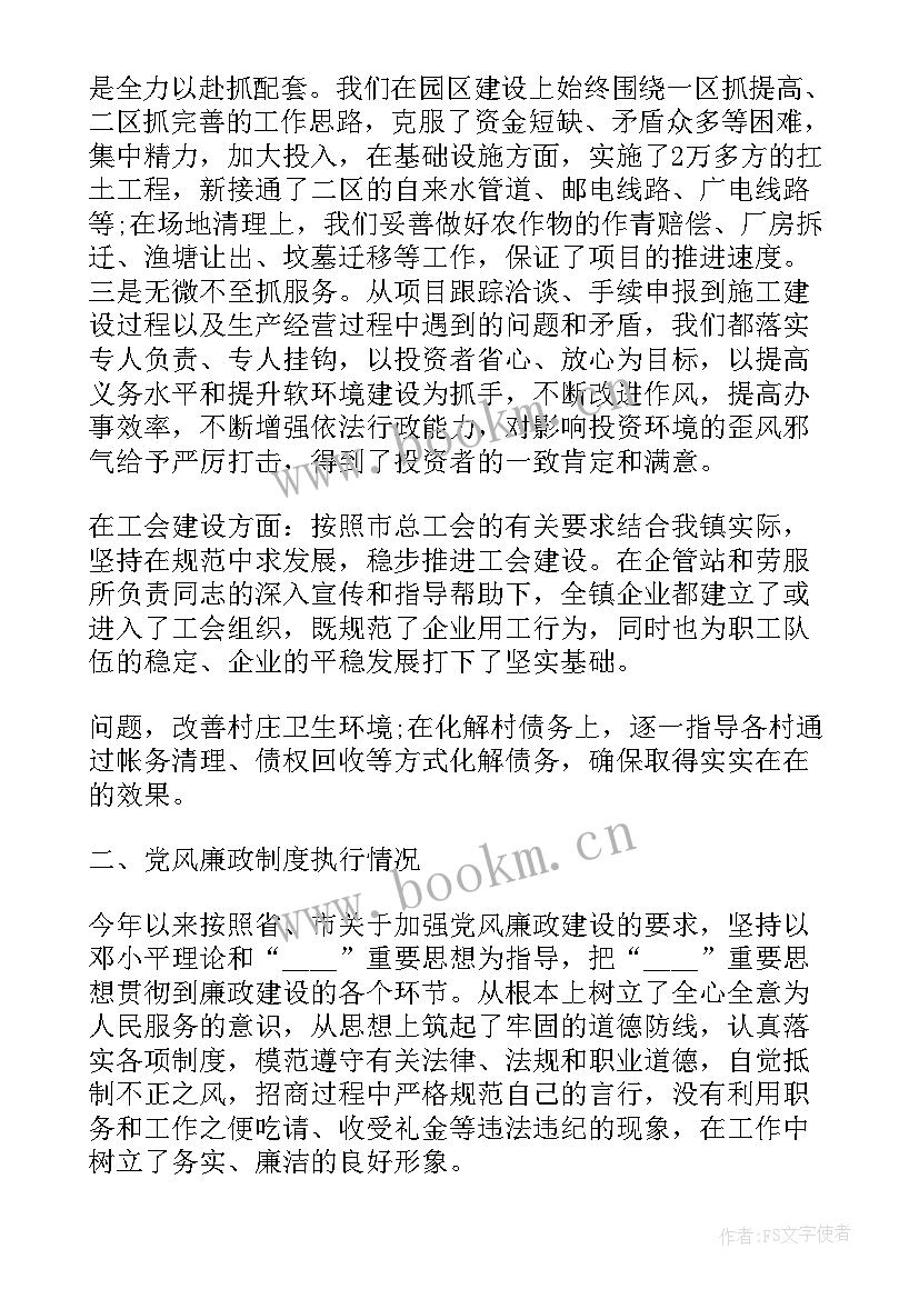 乡镇镇长述职报告 乡镇长扶贫工作述职报告(优秀16篇)