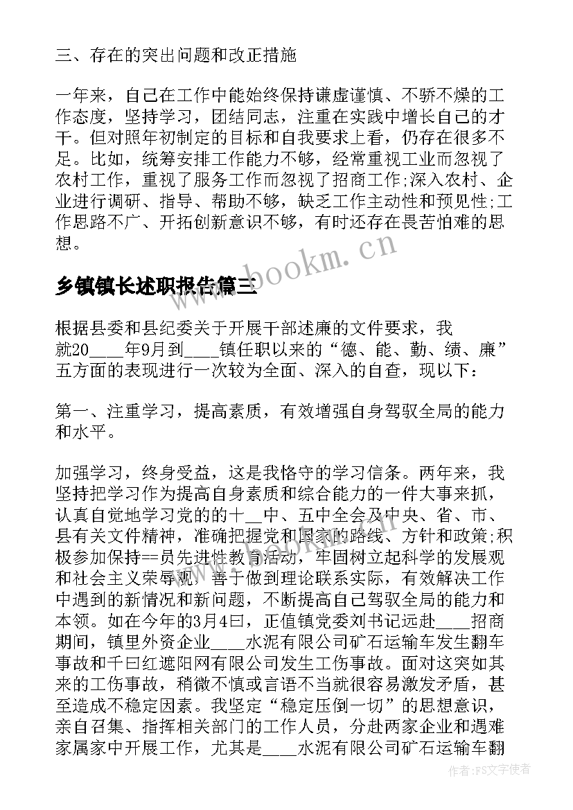 乡镇镇长述职报告 乡镇长扶贫工作述职报告(优秀16篇)