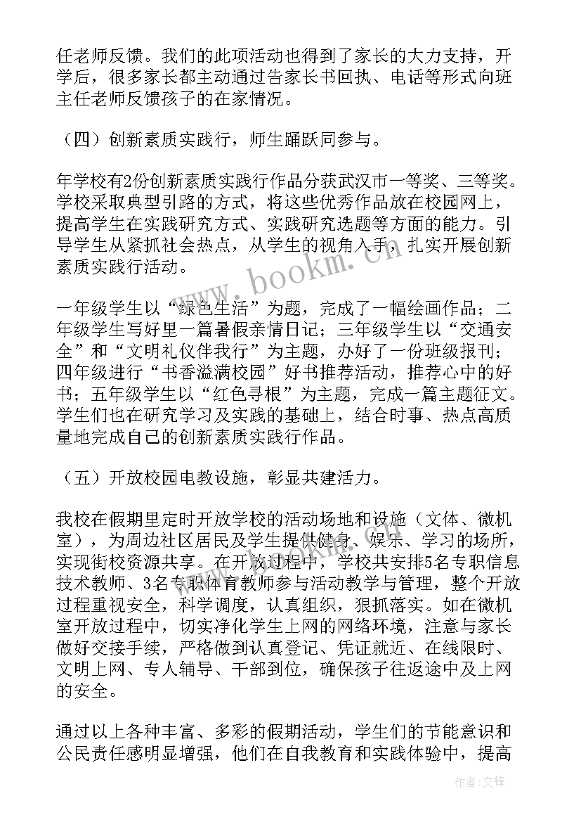 最新小学四年级第二单元小小动物园 小学四年级暑假活动的总结(精选8篇)