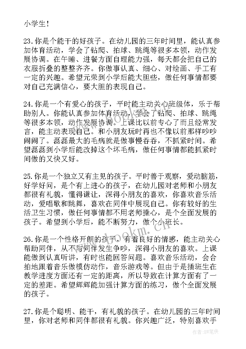 最新对幼儿园中班的评语 幼儿园中班上学期评语幼儿园中班评语(优质13篇)